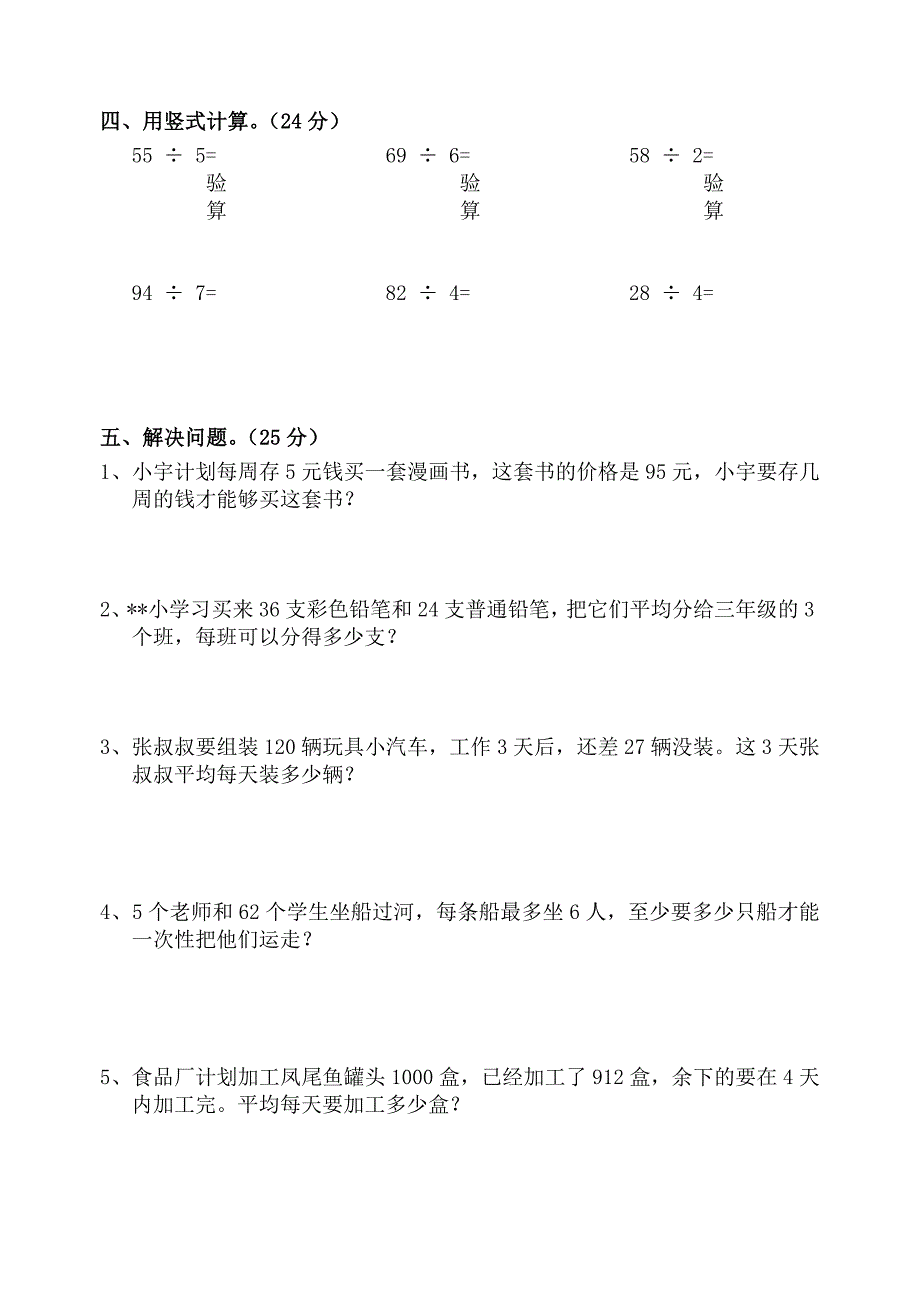 三年级数学上册检测试卷_第2页