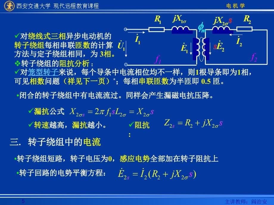 异步电机2 (2)_第5页