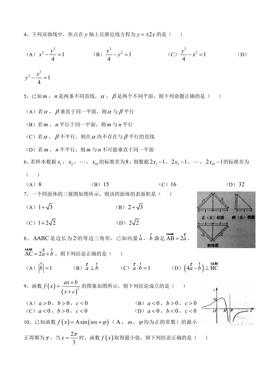 2015年高考真题（安徽卷）理科数学（Word版含答案解析）_第2页