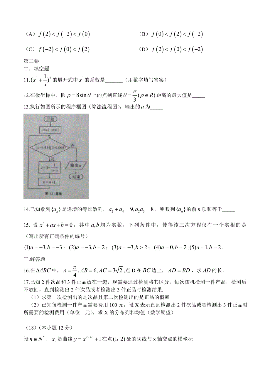 2015年高考真题（安徽卷）理科数学（Word版含答案解析）_第3页