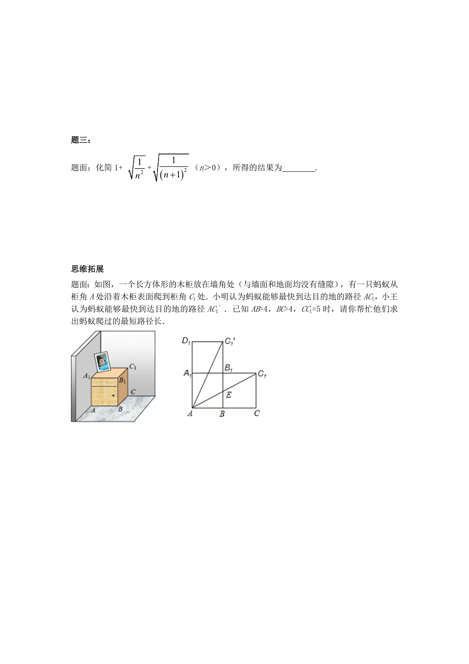 【北京特级教师同步复习精讲辅导】华师大版九年级数学下册课后练习：二次根式的运算和应用+课后练习一含答案_第2页