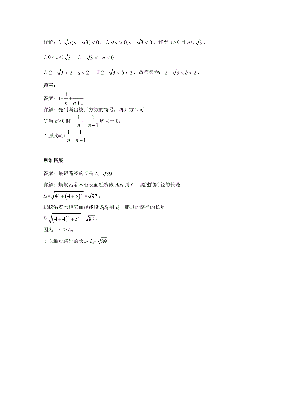 【北京特级教师同步复习精讲辅导】华师大版九年级数学下册课后练习：二次根式的运算和应用+课后练习一含答案_第4页