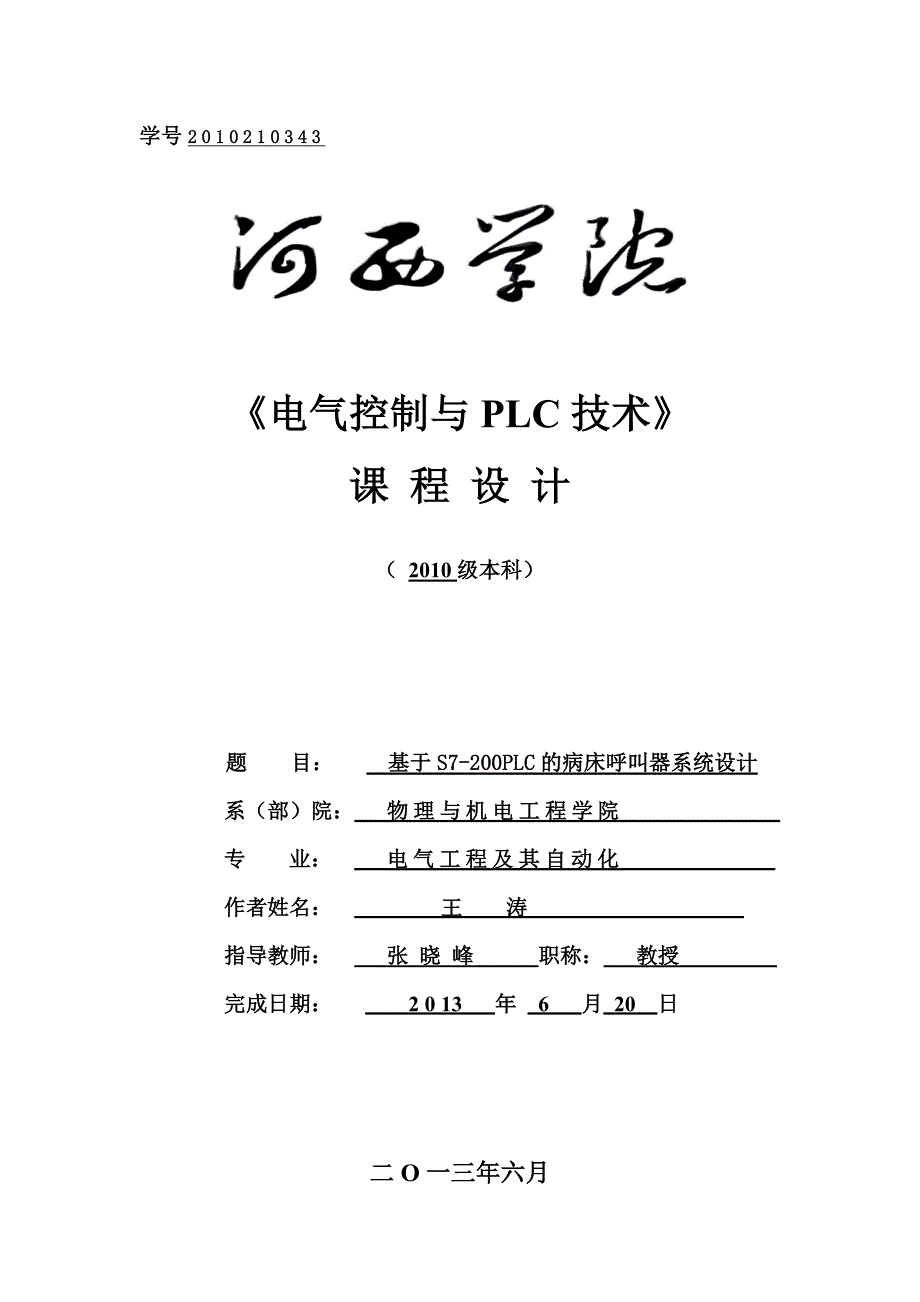 病床呼叫系统PLC_第1页