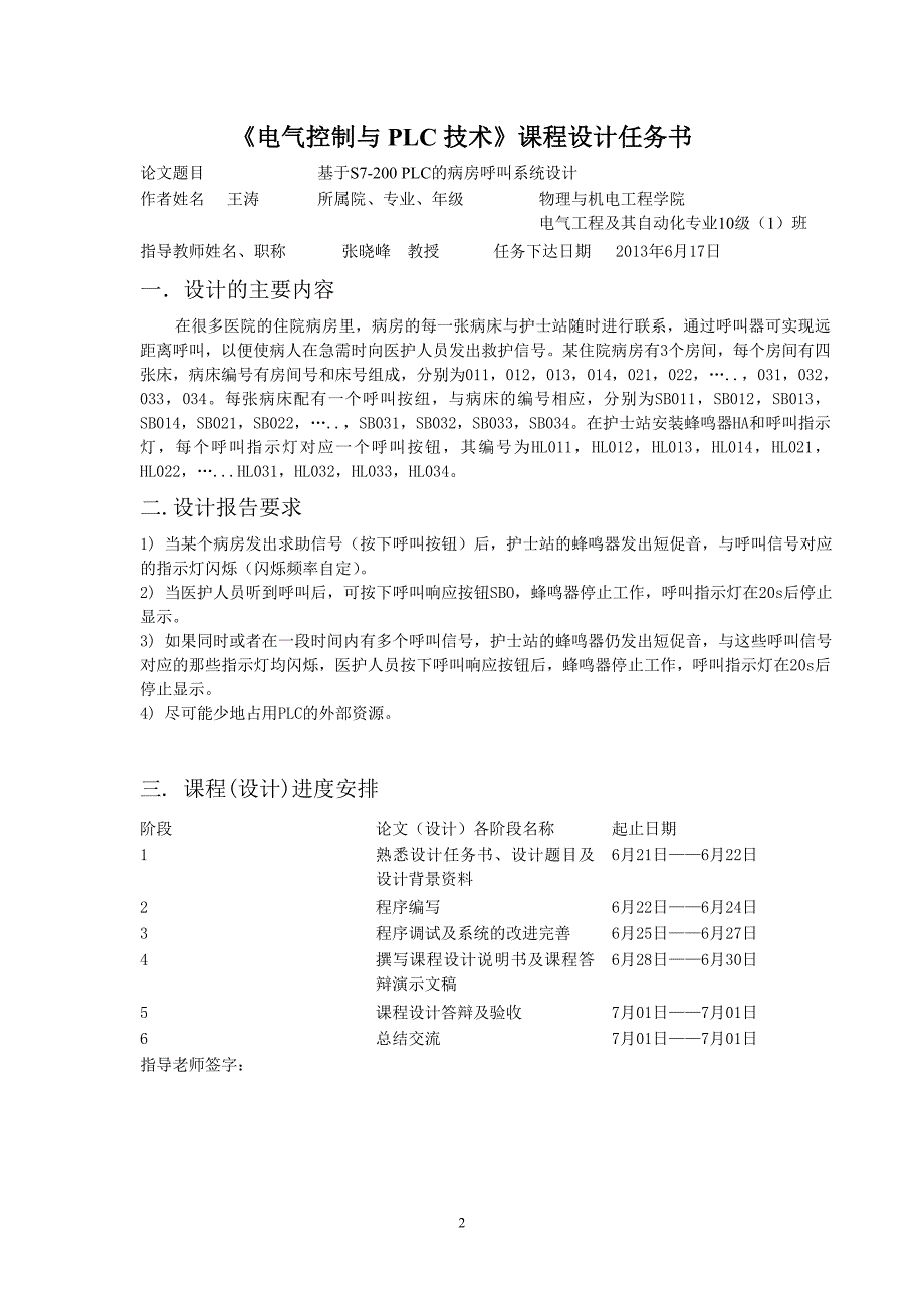 病床呼叫系统PLC_第2页