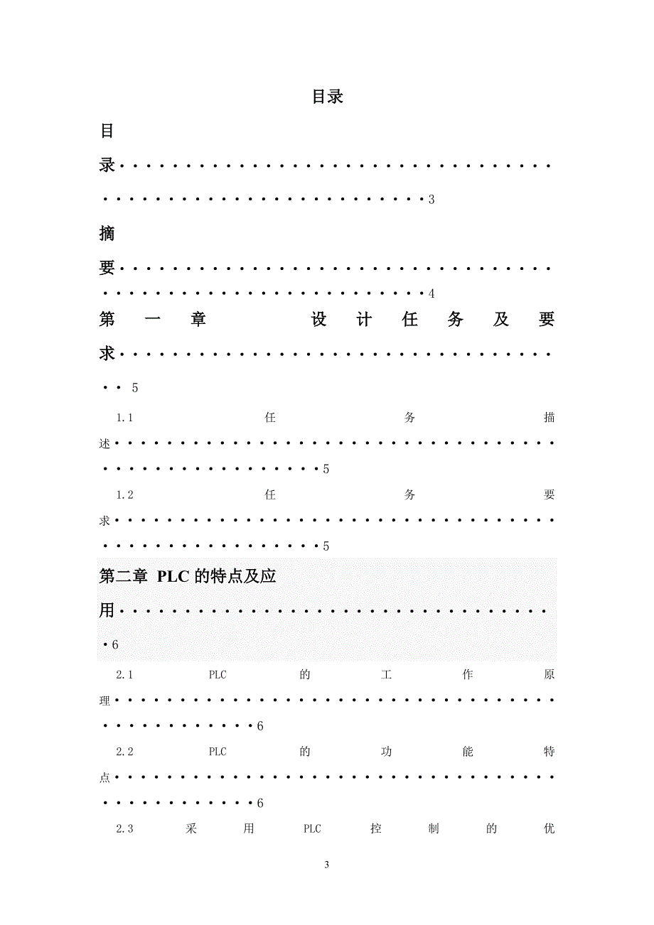 病床呼叫系统PLC_第3页