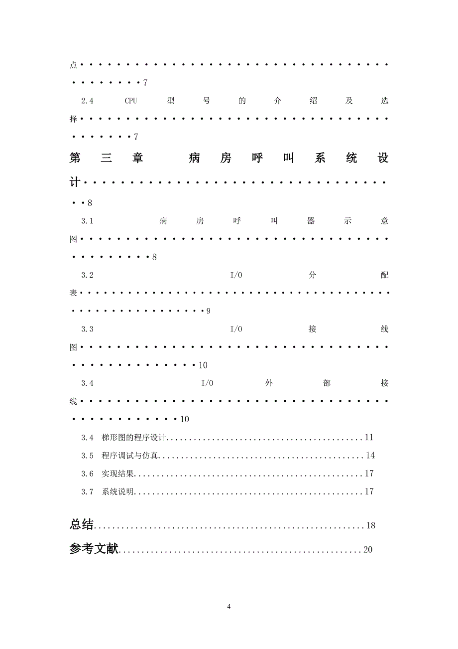 病床呼叫系统PLC_第4页