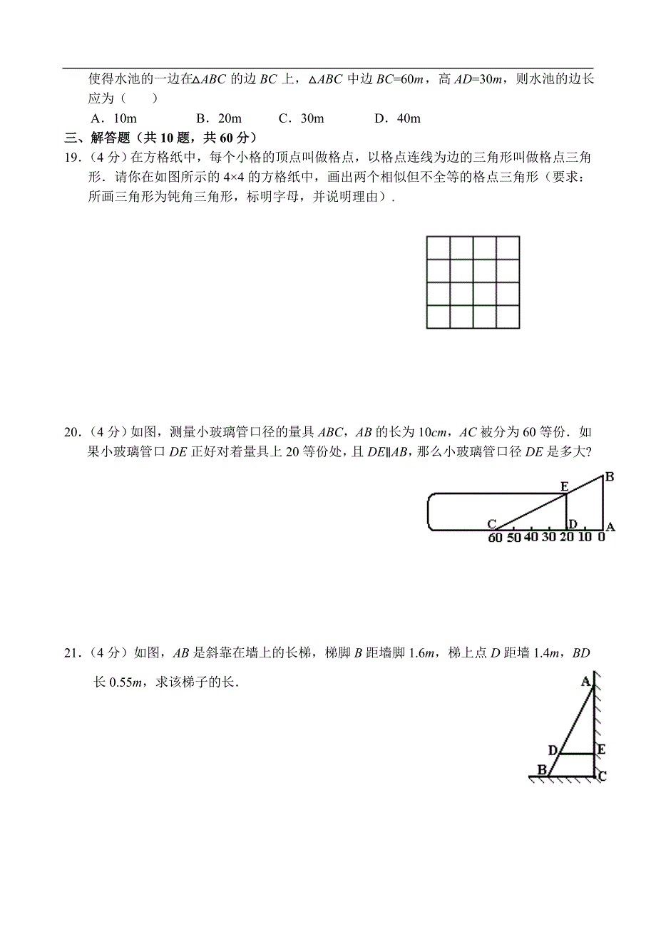 九年级数学第章（相似）单元测试试卷_第3页