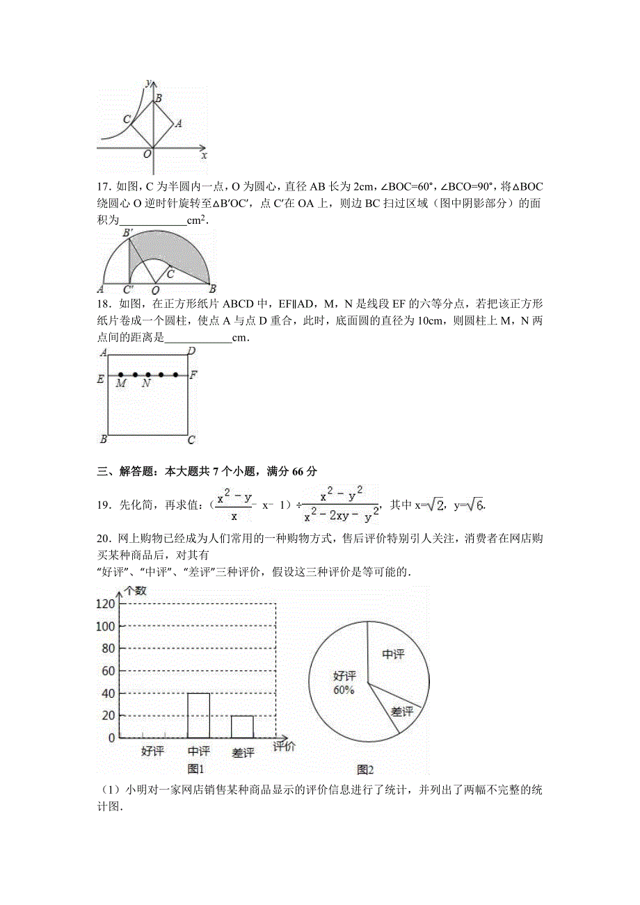 山东省烟台市2016年中考数学试卷详解版_第4页