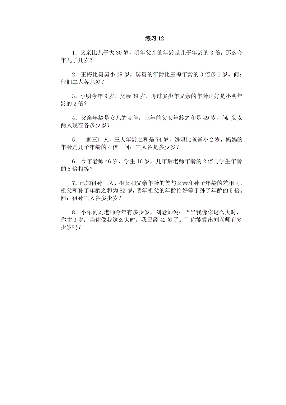 四年级数学上学期应用题练习12_第1页