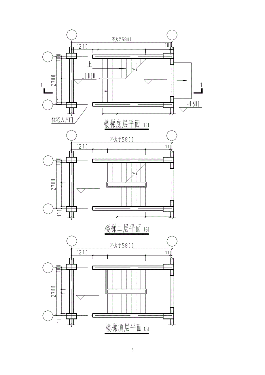 楼梯构造设计作业_第3页