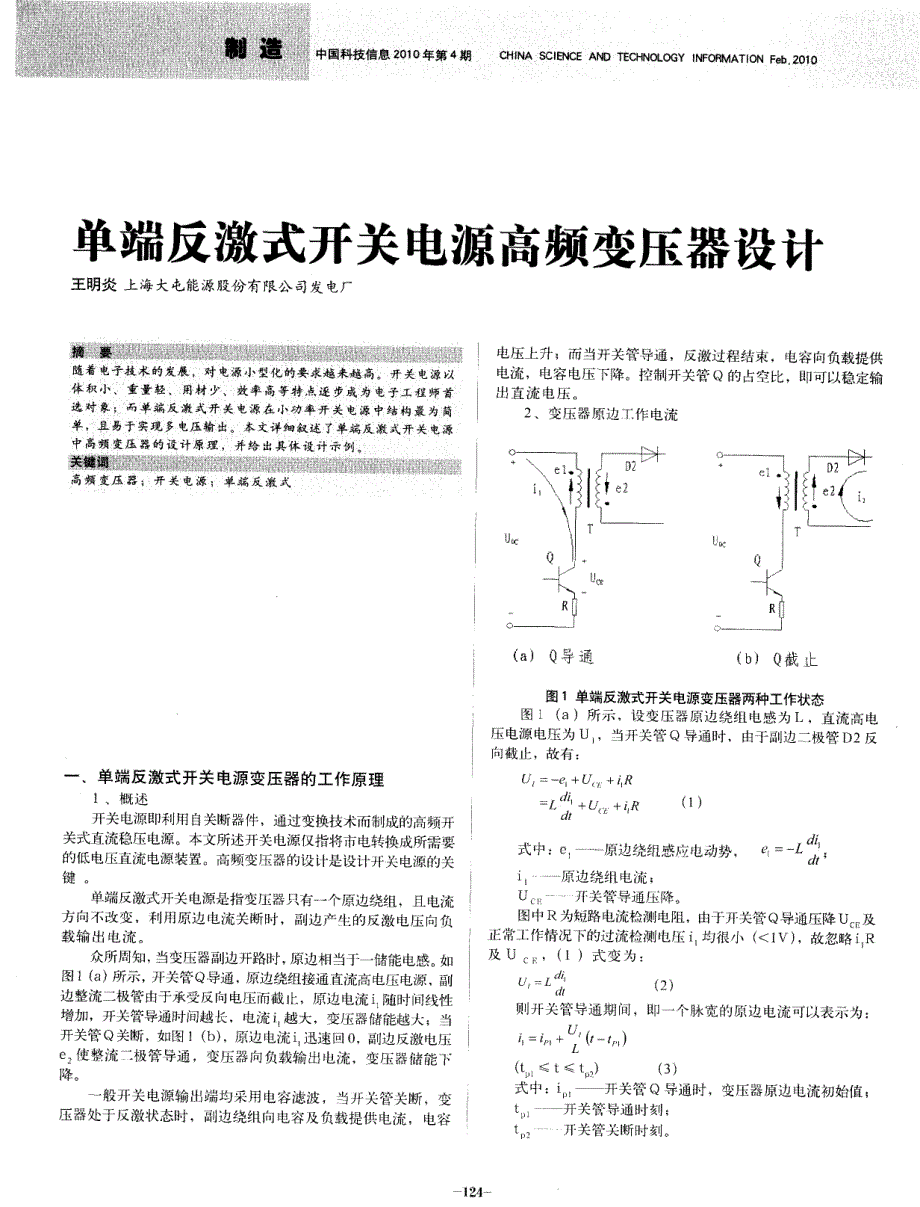 单端反激式开关电源高频变压器设计_第1页