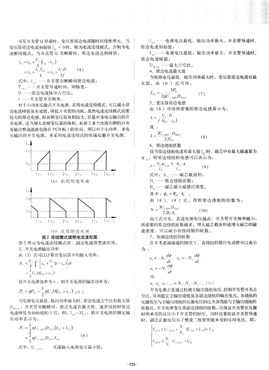 单端反激式开关电源高频变压器设计_第2页