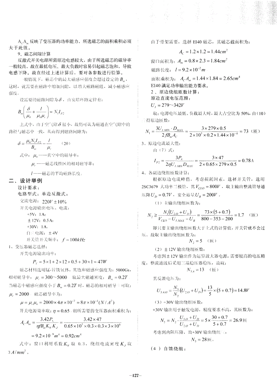 单端反激式开关电源高频变压器设计_第4页