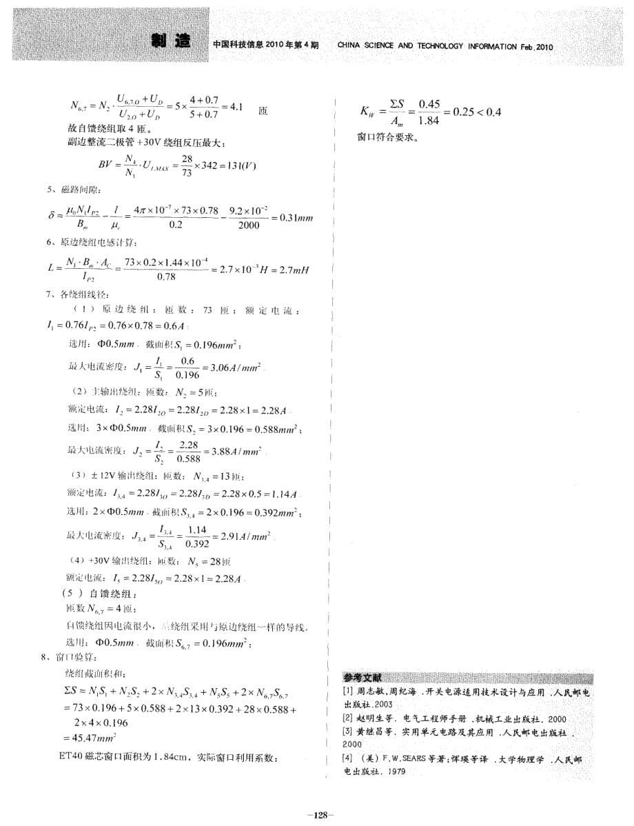 单端反激式开关电源高频变压器设计_第5页