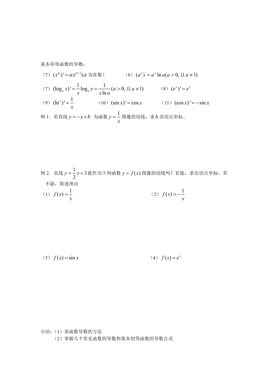苏教版选修2-2数学1.2《导数的运算》word教案_第2页