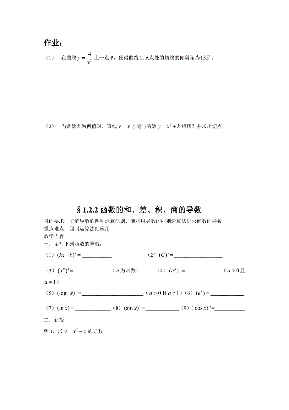 苏教版选修2-2数学1.2《导数的运算》word教案_第3页