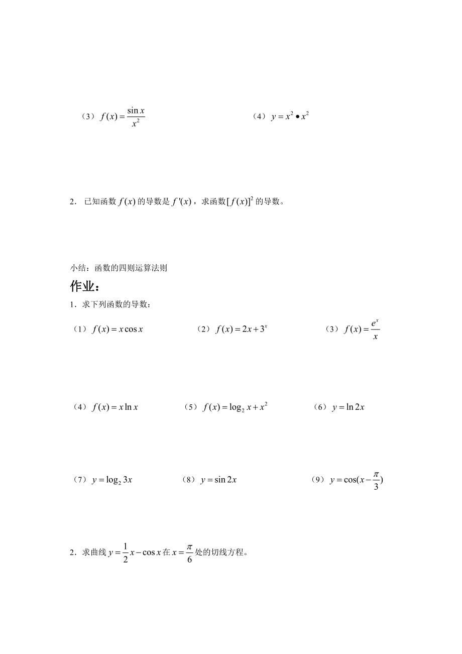 苏教版选修2-2数学1.2《导数的运算》word教案_第5页