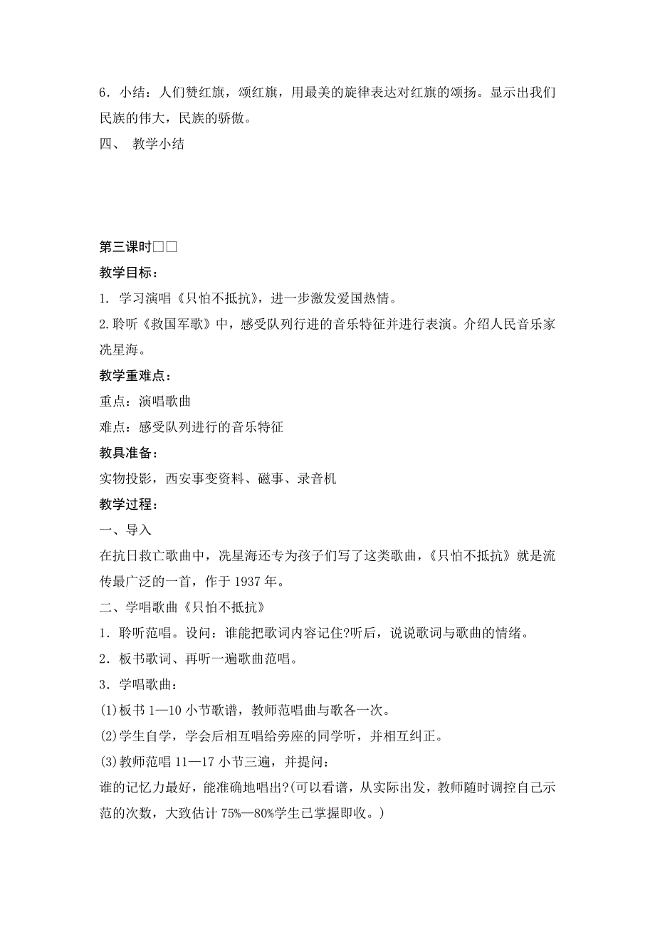 新人教版小学音乐三年级下册教案第六课爱祖国_第4页