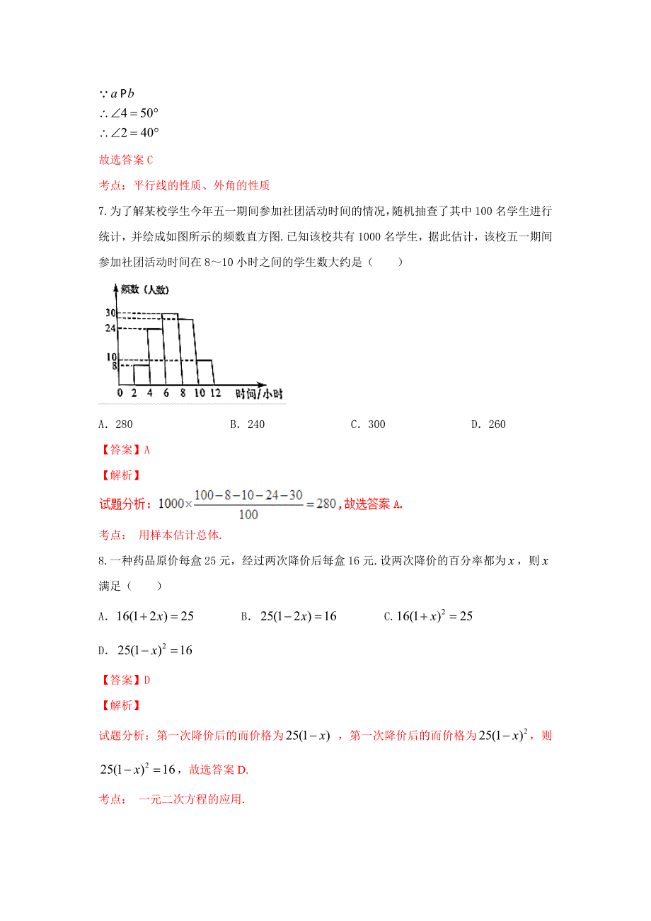 【真题】2017年安徽省中考数学试题含考点分类汇编详解_第3页