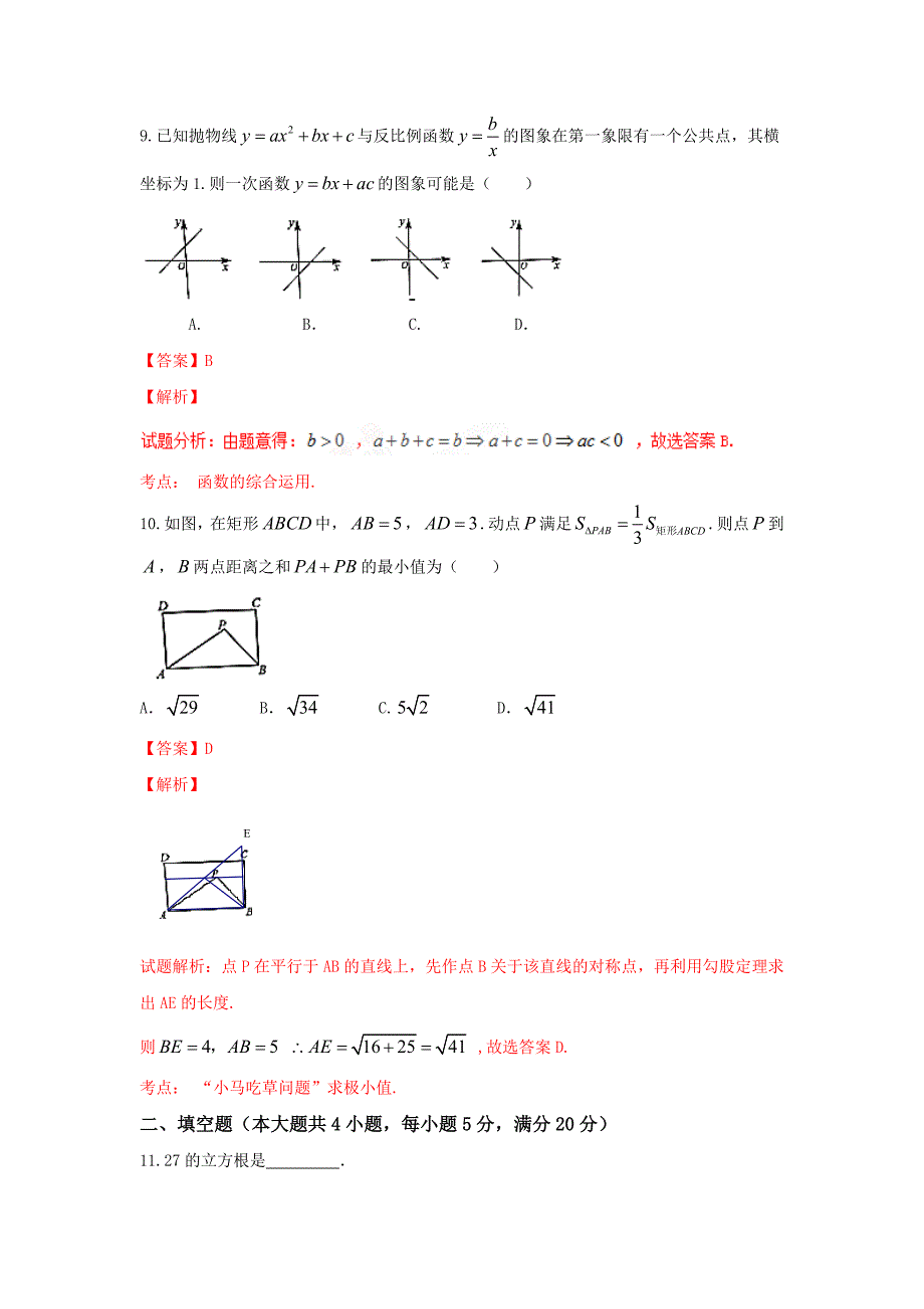 【真题】2017年安徽省中考数学试题含考点分类汇编详解_第4页