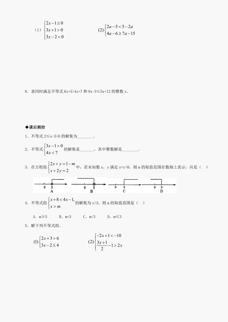 七年级下华东师大版8.3一元一次不等式组（1）同步练习1_第2页