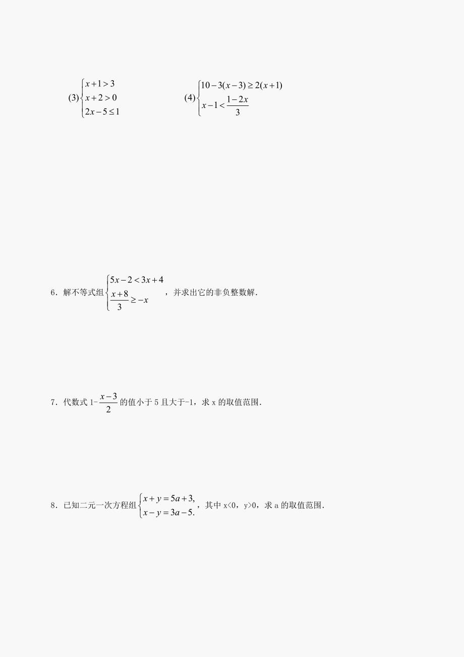 七年级下华东师大版8.3一元一次不等式组（1）同步练习1_第3页