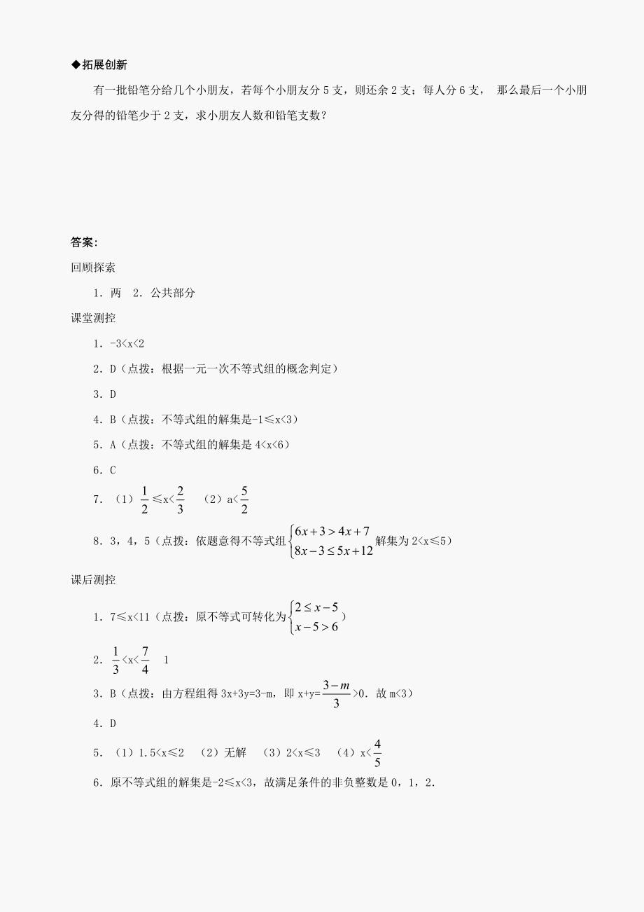 七年级下华东师大版8.3一元一次不等式组（1）同步练习1_第4页