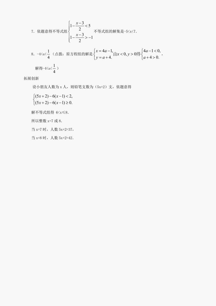 七年级下华东师大版8.3一元一次不等式组（1）同步练习1_第5页