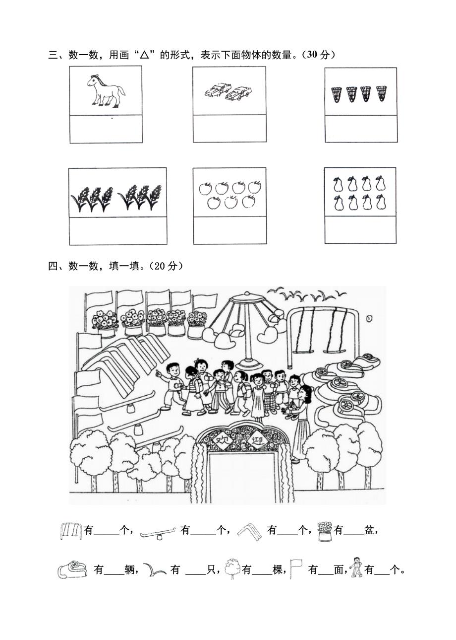 一年级数一数试卷试题_第2页