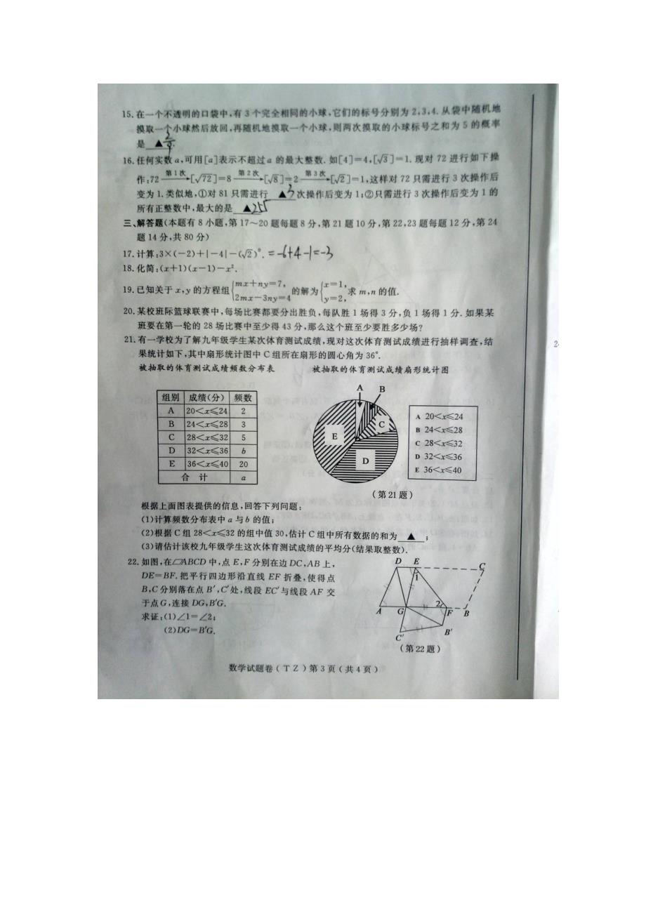 2013台州市中考数学试题解析卷2013台州数学中考题_第3页