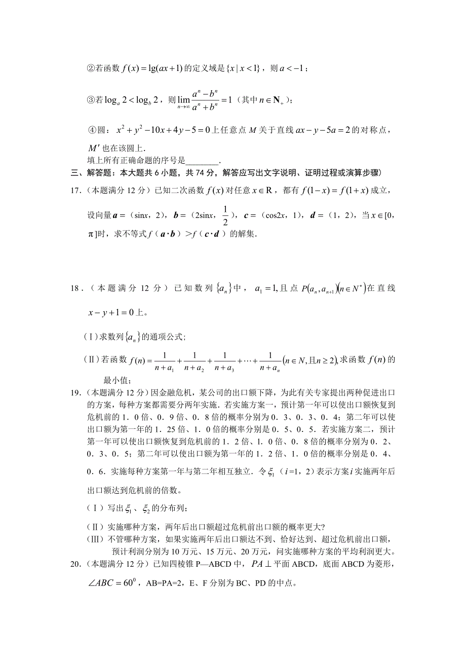 2011届高考理科数学临考练兵拔高分测试题卷11_第4页