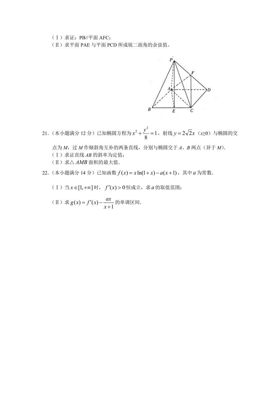 2011届高考理科数学临考练兵拔高分测试题卷11_第5页