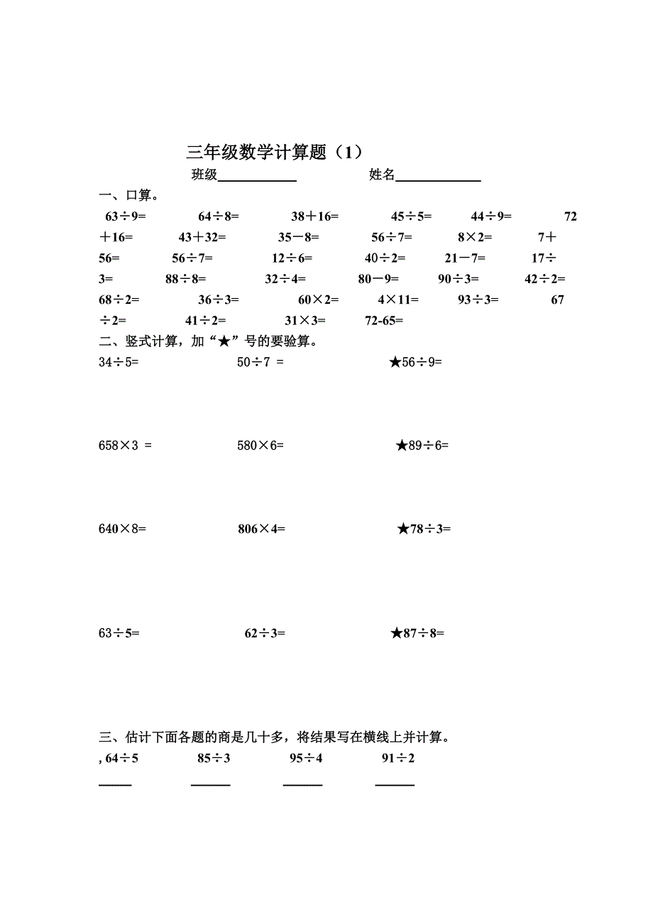 小学三年级数学上册计算题练习试卷_第1页