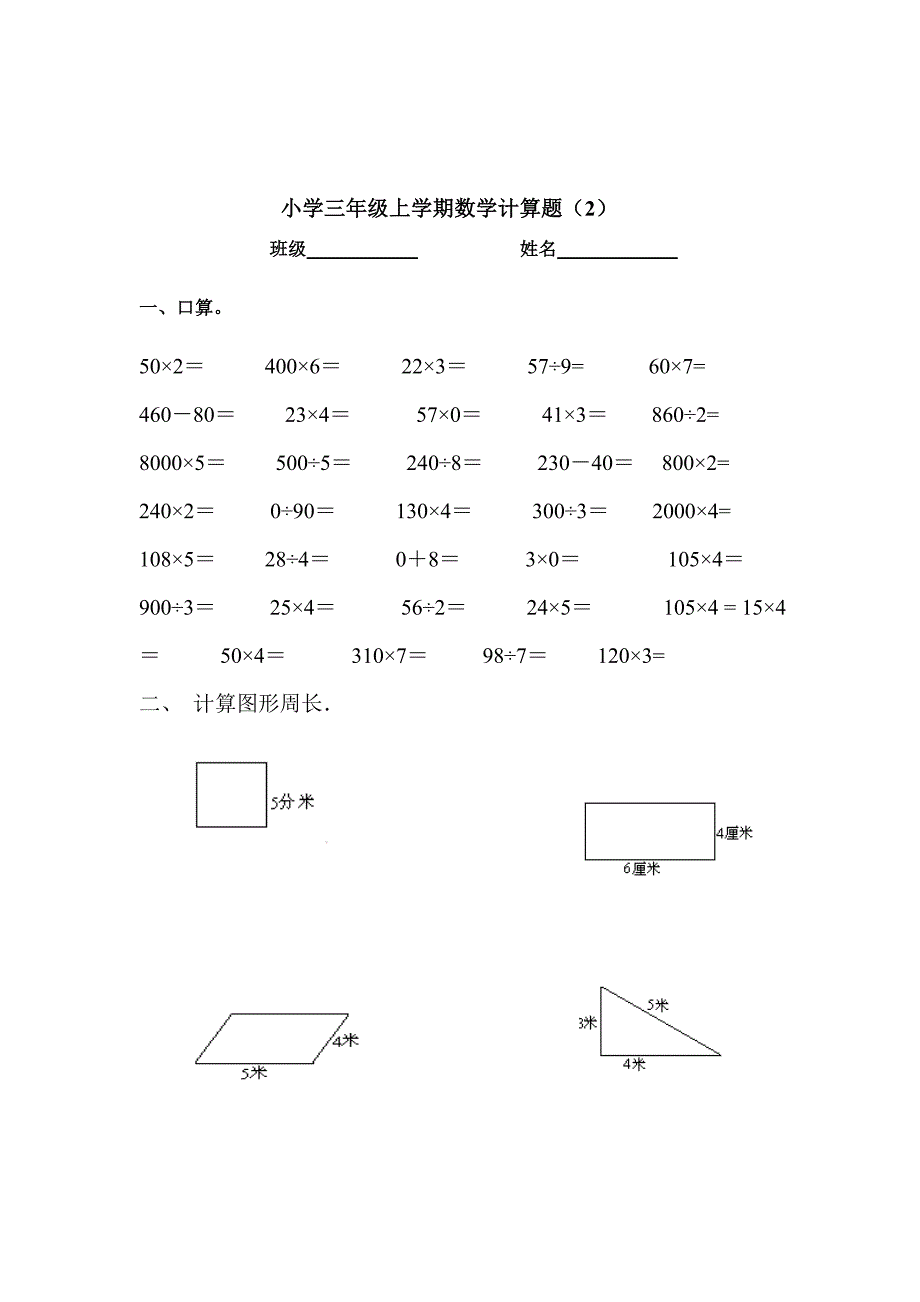 小学三年级数学上册计算题练习试卷_第2页