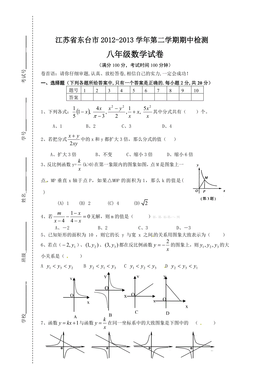 东台市2013年初二数学下册期中试题解析及答案初二八年级苏科版_第1页