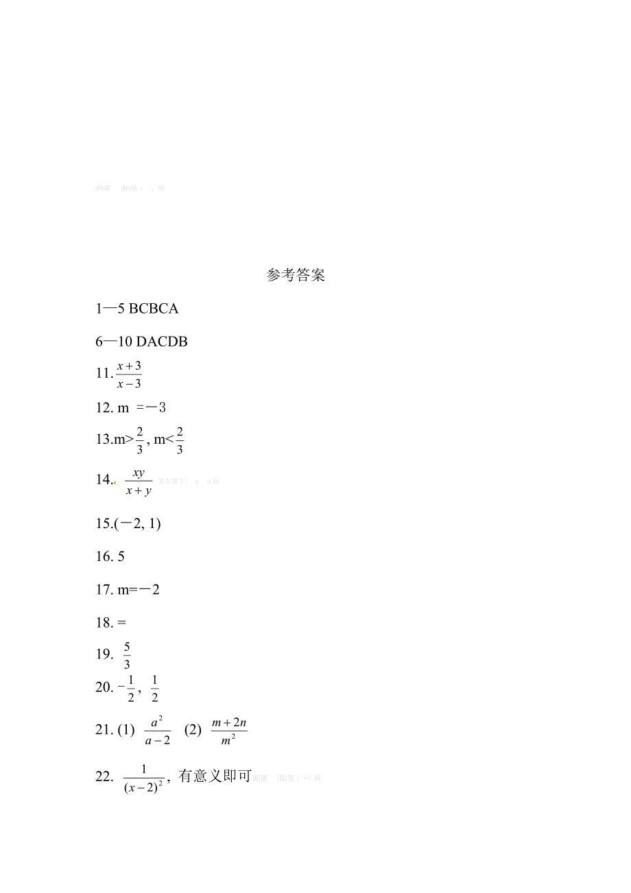 东台市2013年初二数学下册期中试题解析及答案初二八年级苏科版_第5页