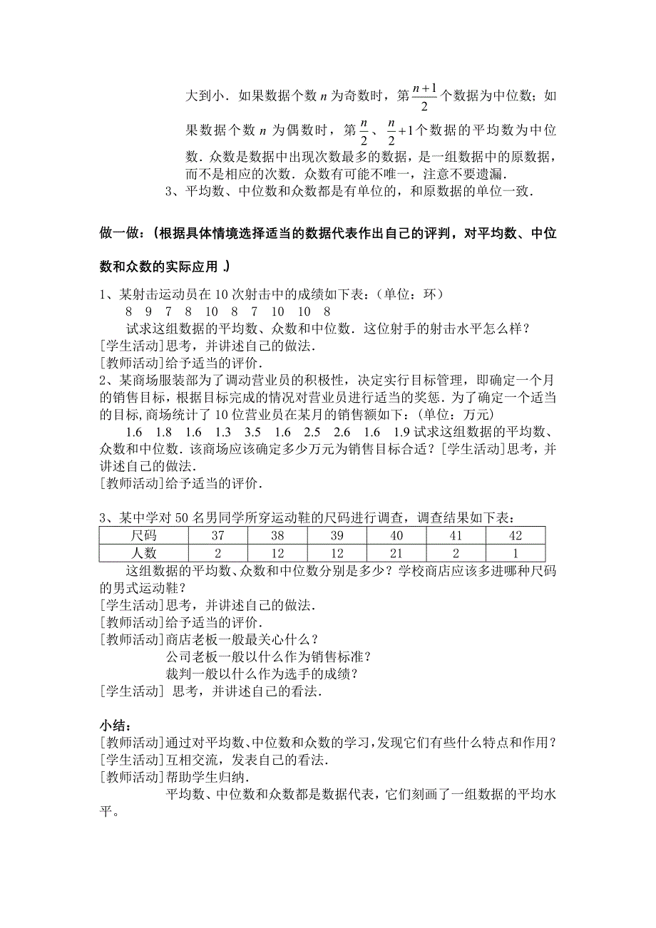 北师大版中位数与众数说课稿_第3页