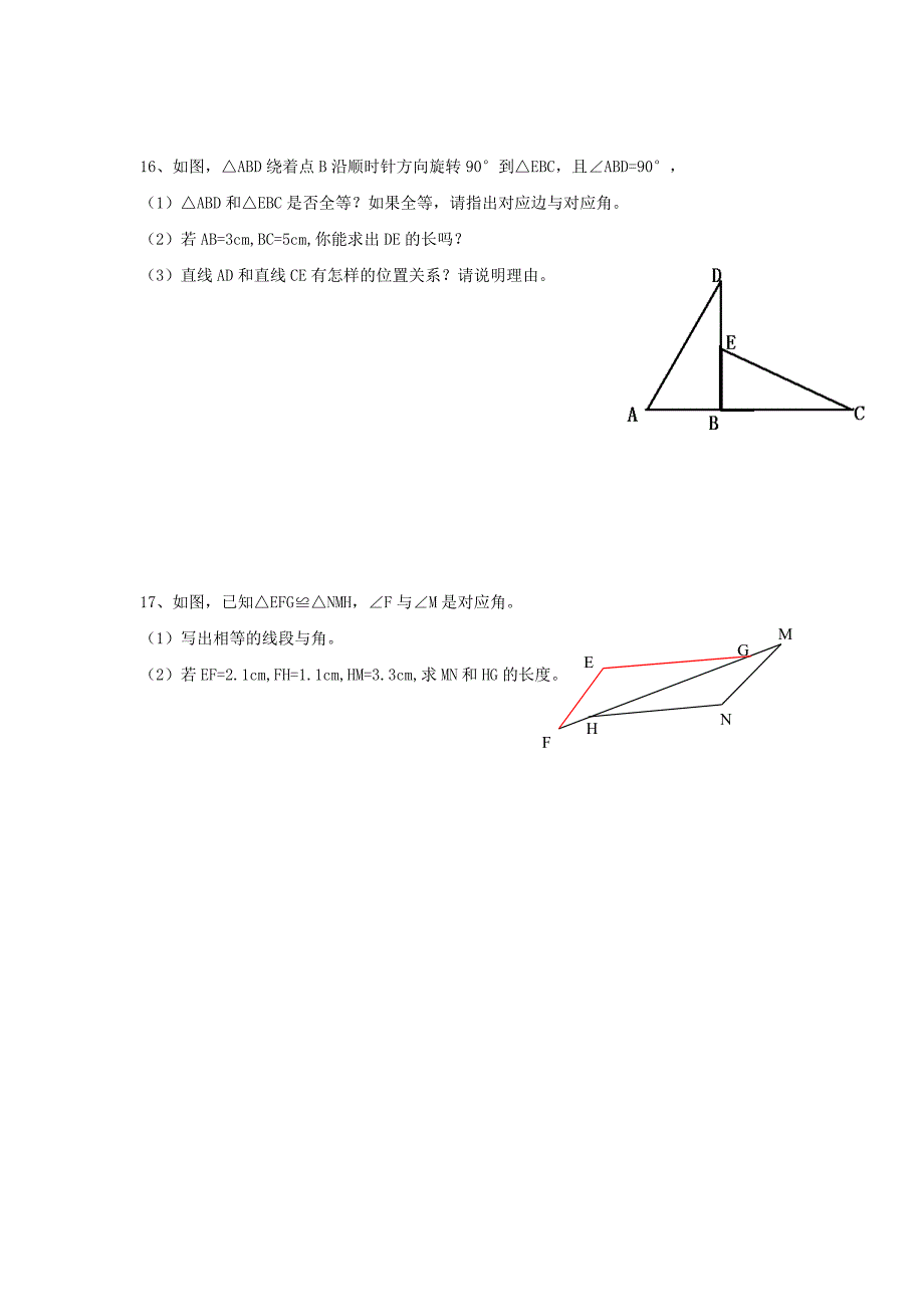 数学：11.1全等三角形同步练习（人教新课标八年级上）_第3页