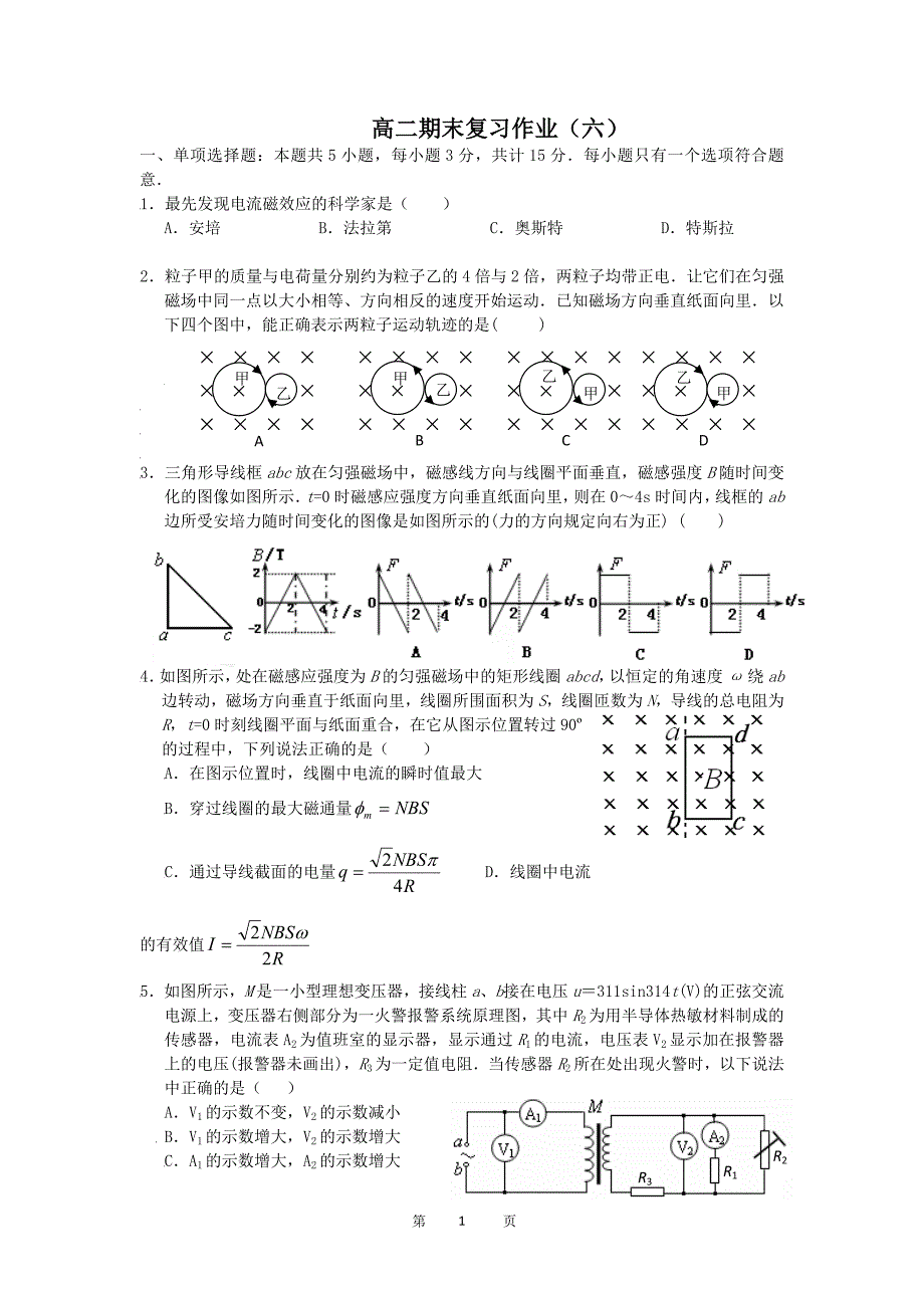 高二上学期期末复习作业(附答案)(六)_第1页