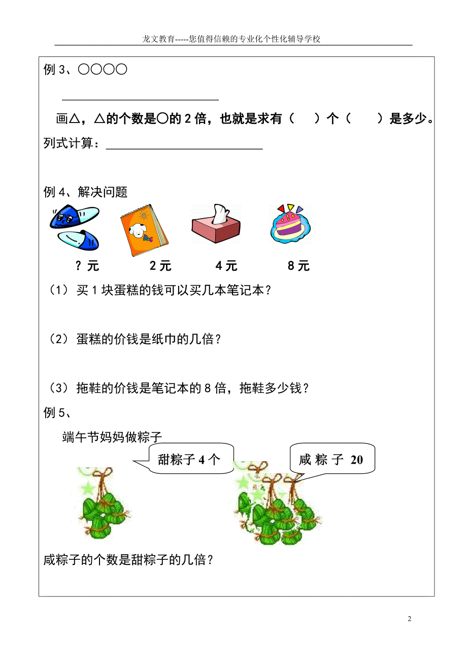 郭宜淳---倍数_第2页