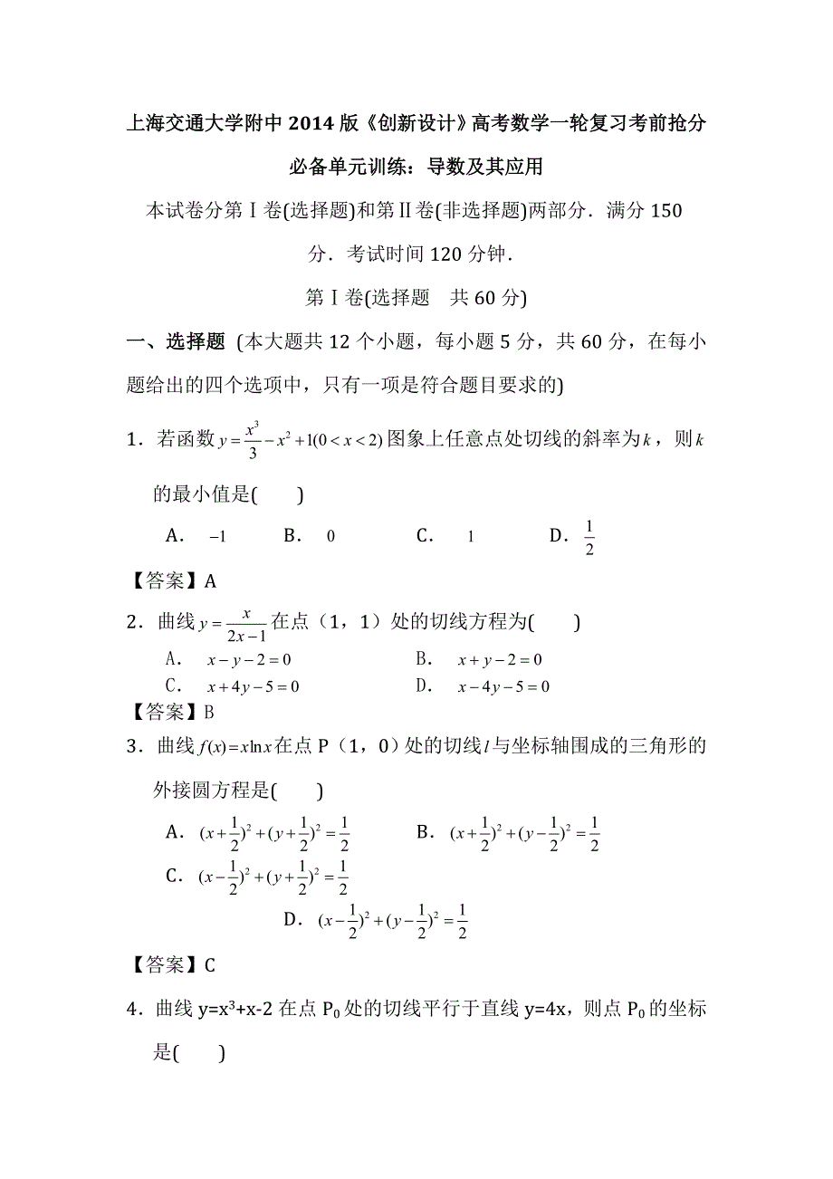 人教版2014年高考数学第一轮单元过关试题word版含答案解析5_第1页