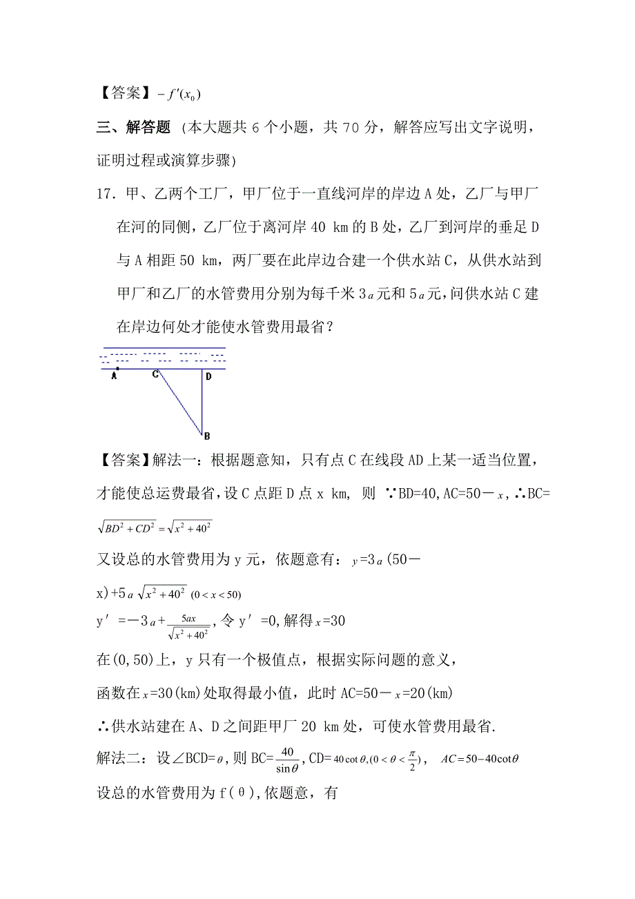 人教版2014年高考数学第一轮单元过关试题word版含答案解析5_第4页