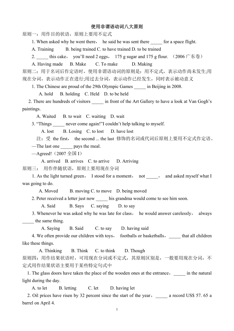 非谓语动词八原则_第1页