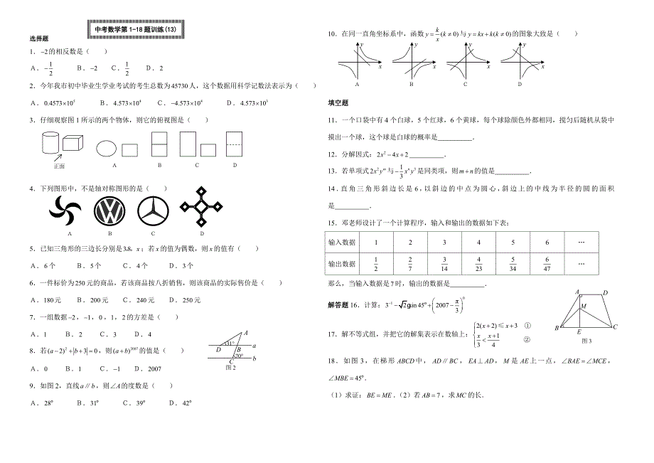 中考数学基础专题训练试卷（13）_第1页