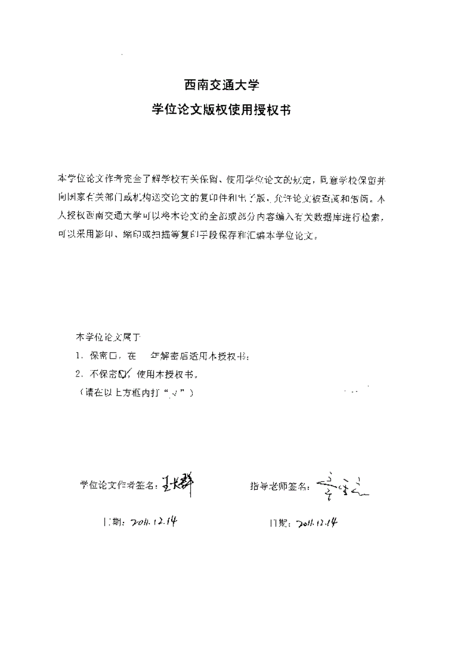 【优秀硕士论文】铁路多经物流基地管理信息系统的研究与规划_第4页