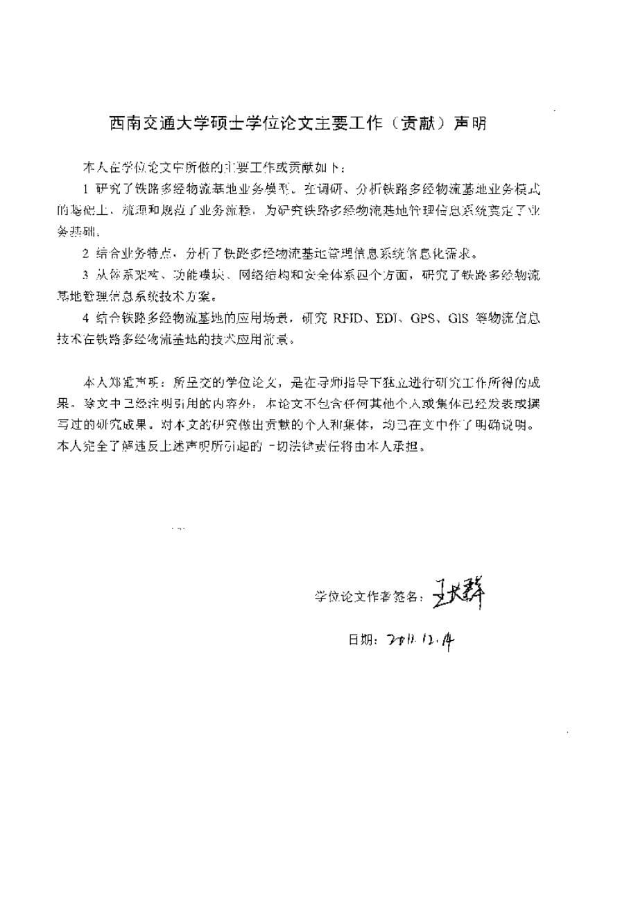 【优秀硕士论文】铁路多经物流基地管理信息系统的研究与规划_第5页