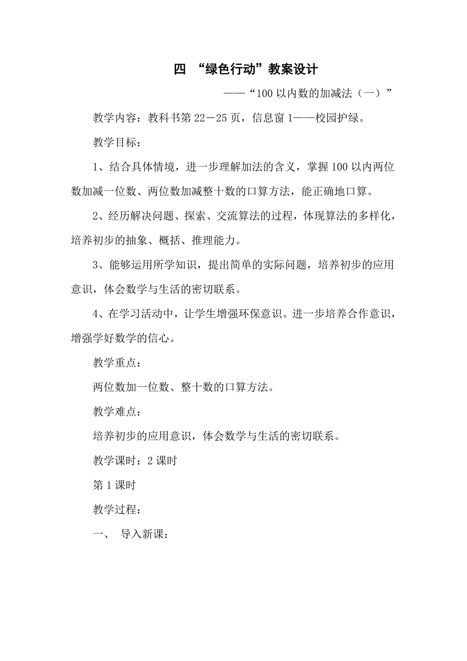 青岛版一年级数学下册教案 绿色行动-青岛版小学一年级_第1页