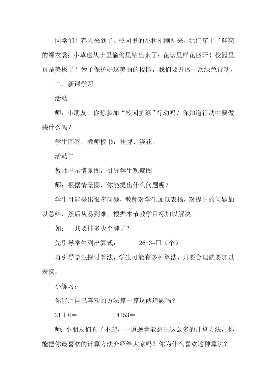 青岛版一年级数学下册教案 绿色行动-青岛版小学一年级_第2页