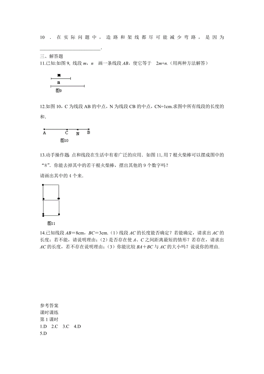 数学：4.2直线、射线、线段课时练（人教新课标七年级上）_第4页