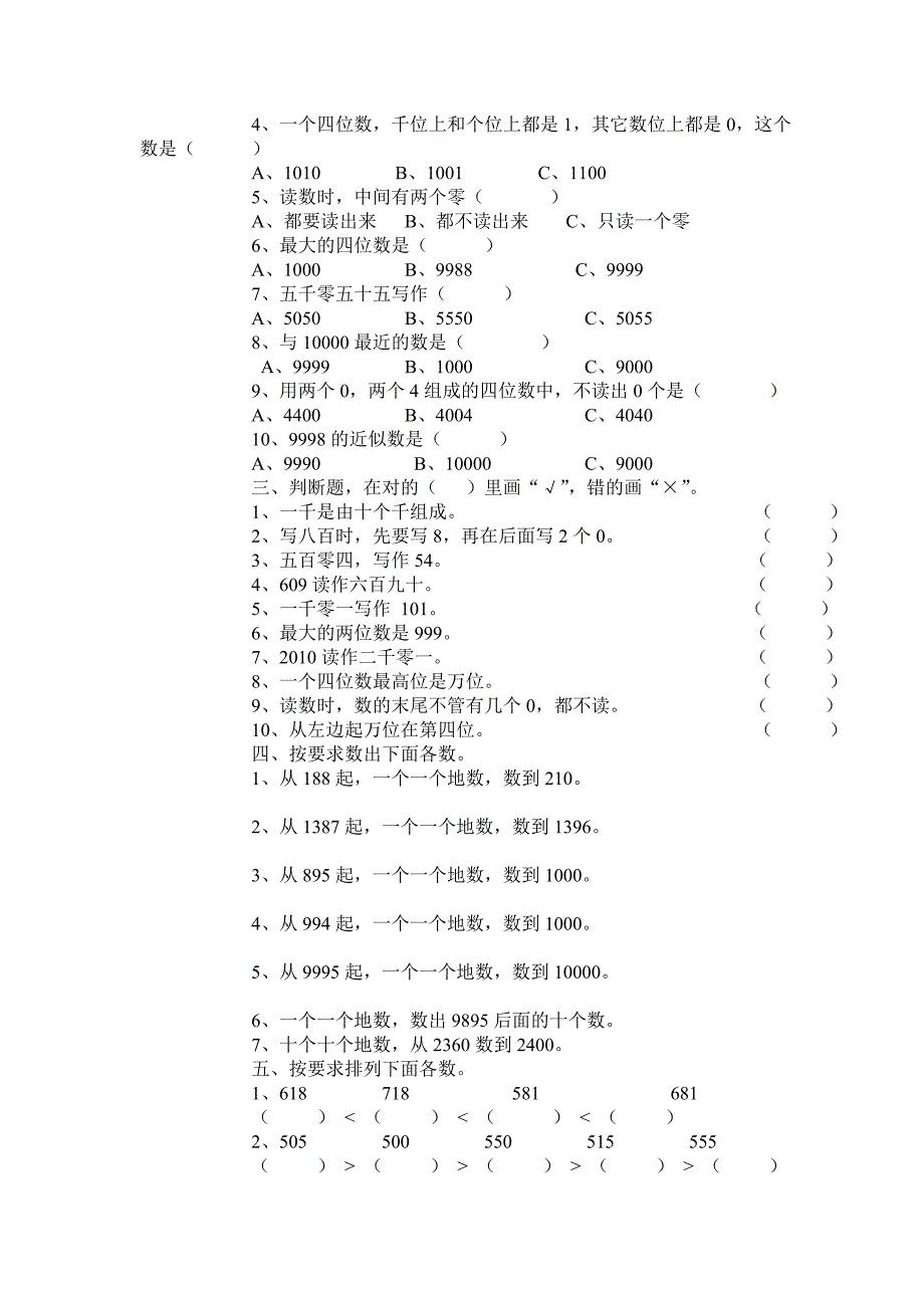 万以内数认识练习2试题_第2页